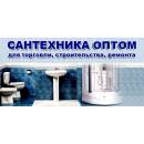 Обновление прайс-листов в оптовом разделе сантехники!