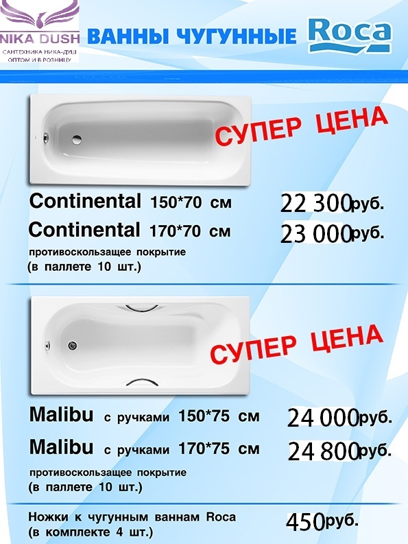 Листовка_Ванны_РОКА.jpg
